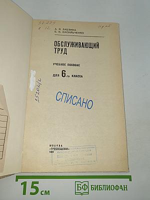 Обслуживающий труд