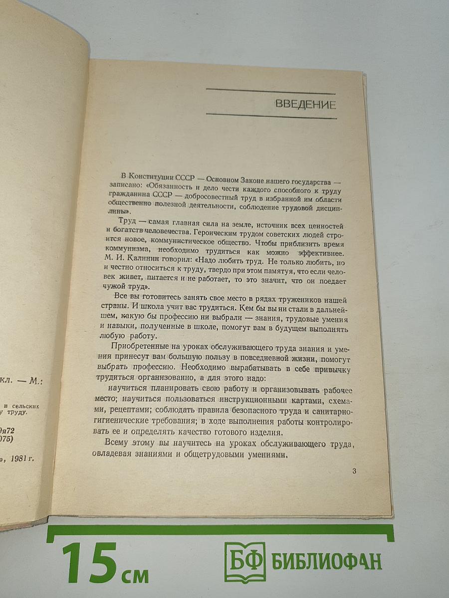 Обслуживающий труд