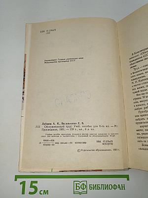 Обслуживающий труд
