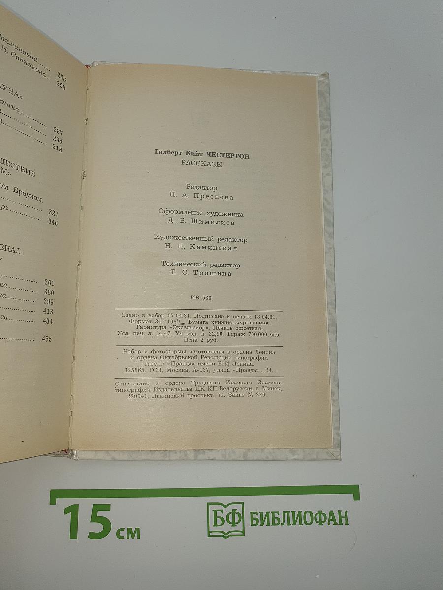 Рассказы