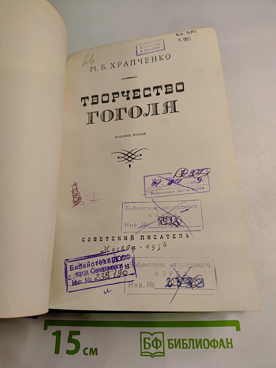 Творчество Гоголя