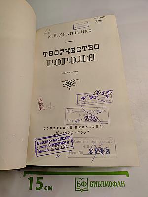 Творчество Гоголя