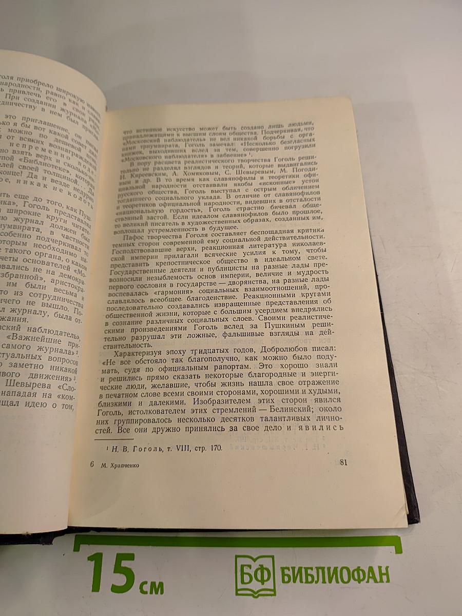 Творчество Гоголя