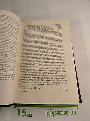 Творчество Гоголя