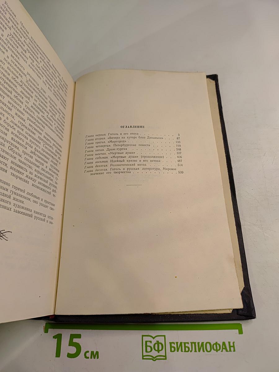 Творчество Гоголя