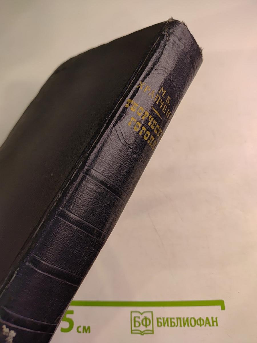 Творчество Гоголя