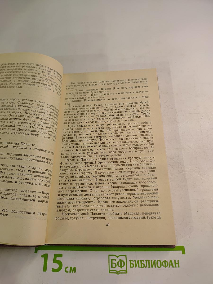 Неодолимые