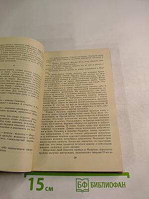 Неодолимые