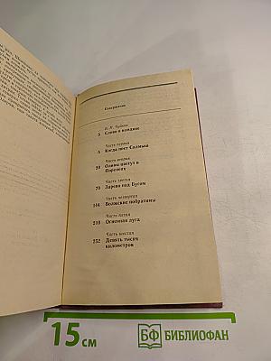 Неодолимые