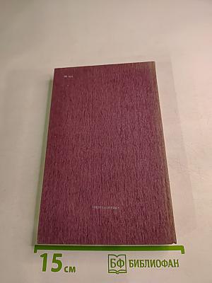 Неодолимые