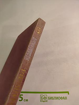 Неодолимые