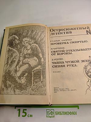 Остросюжетный детектив