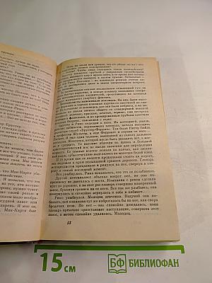 Остросюжетный детектив