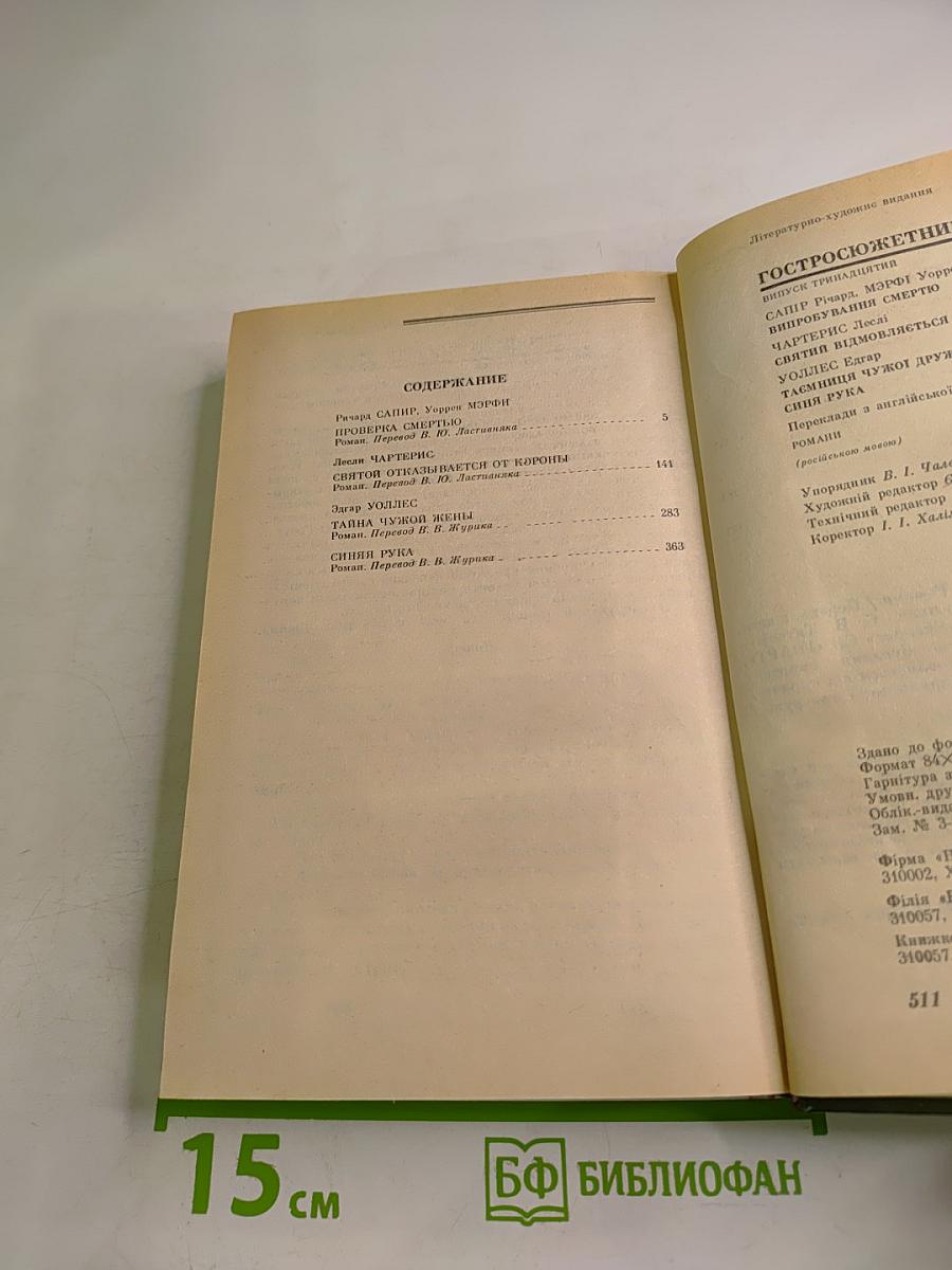 Остросюжетный детектив