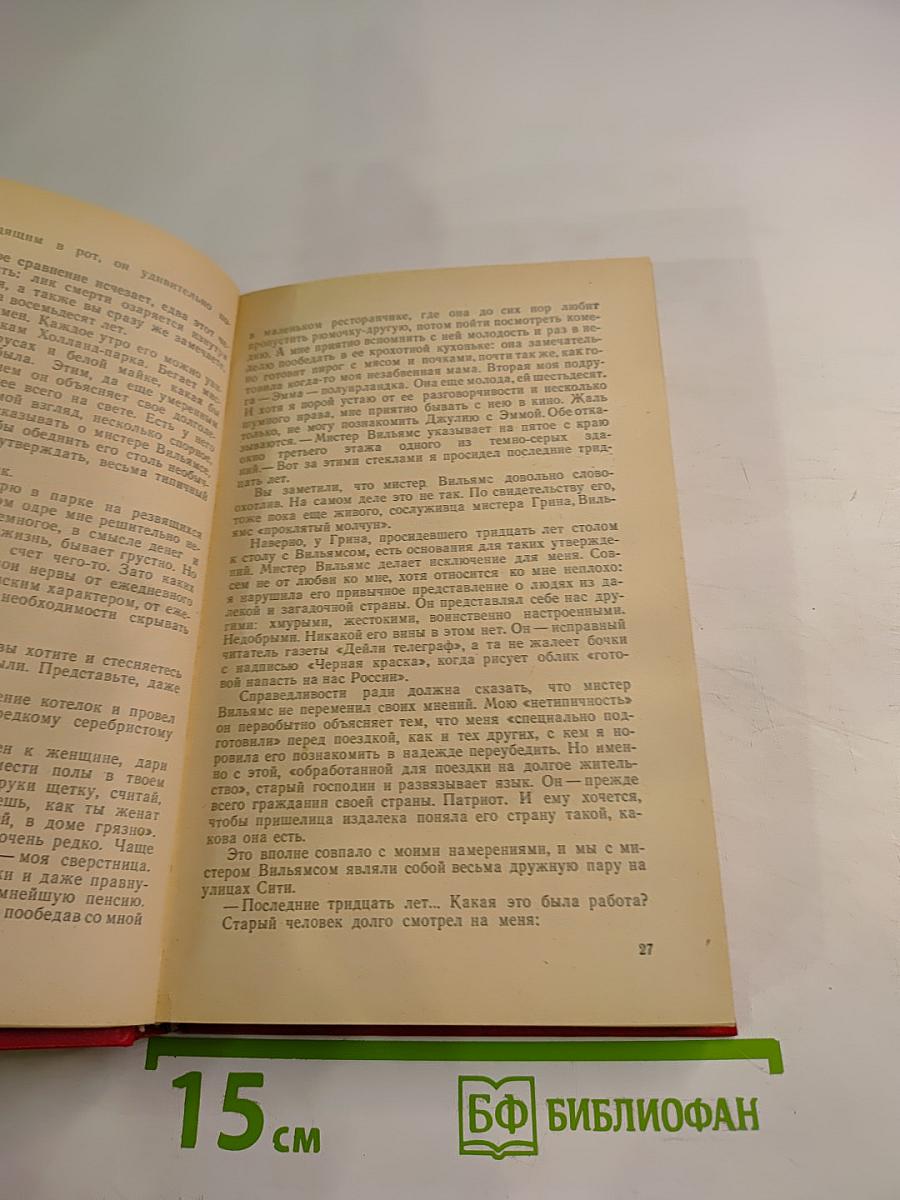 Альбион и тайна времени