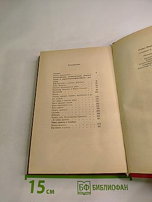 Альбион и тайна времени