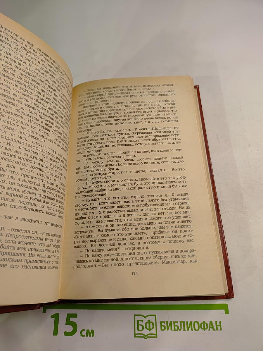 Владетель Баллантрэ. Рассказы. Повести