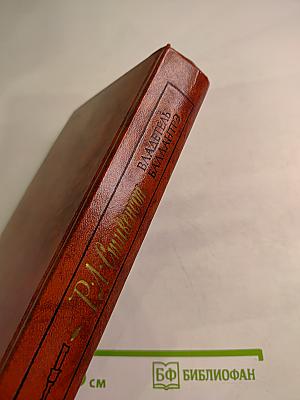 Владетель Баллантрэ. Рассказы. Повести