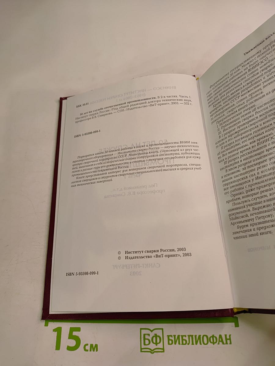 50 лет на службе отечественной промышленности. Часть 1