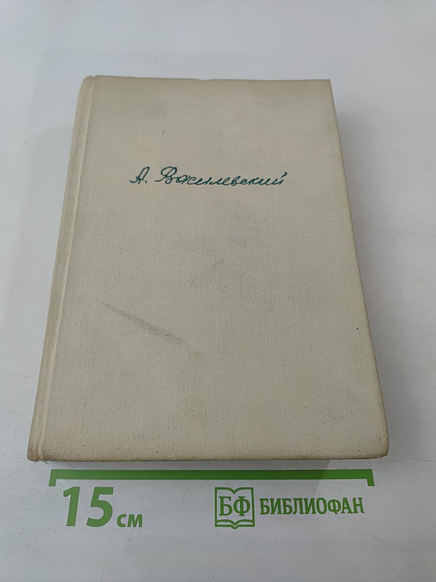 Дело всей жизни