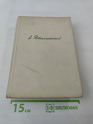 Дело всей жизни