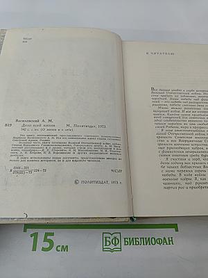 Дело всей жизни