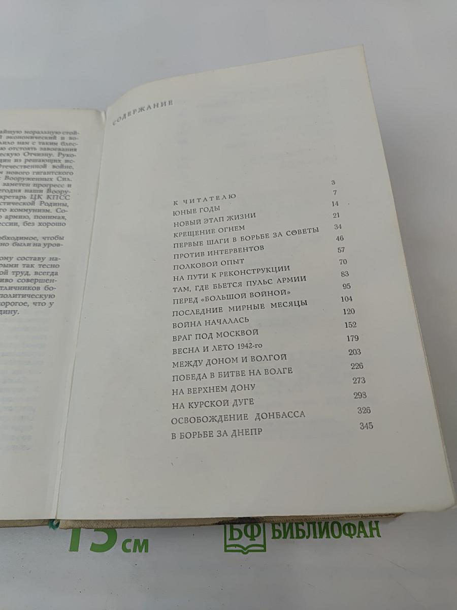 Дело всей жизни