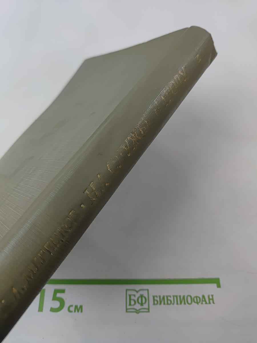 На службе народу