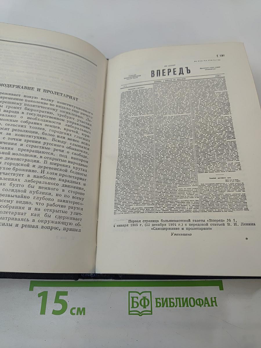 В.И. Ленин. Том 9