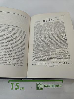 В.И. Ленин. Том 9