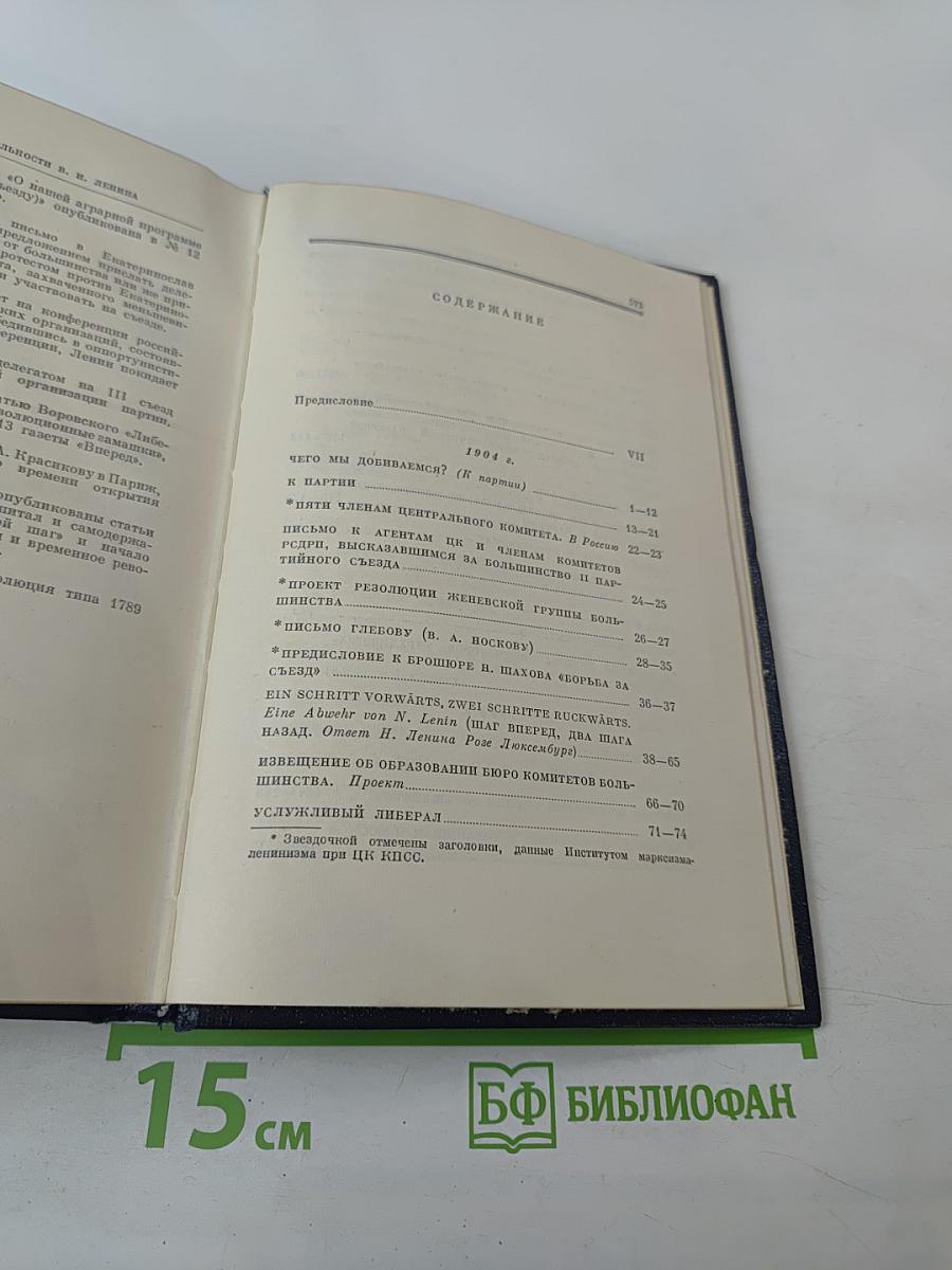 В.И. Ленин. Том 9