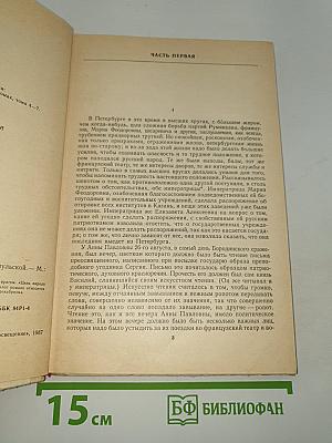 Война и мир. Том четвертый