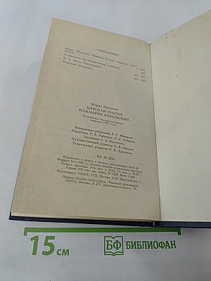 Царская Россия накануне революции