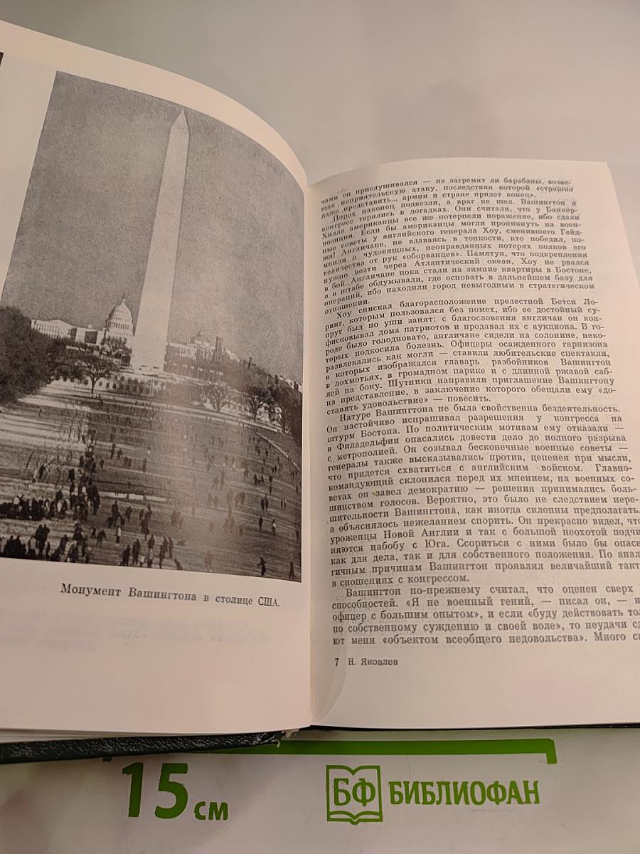 Избранные произведения. Вашингтон. Преступившие грань