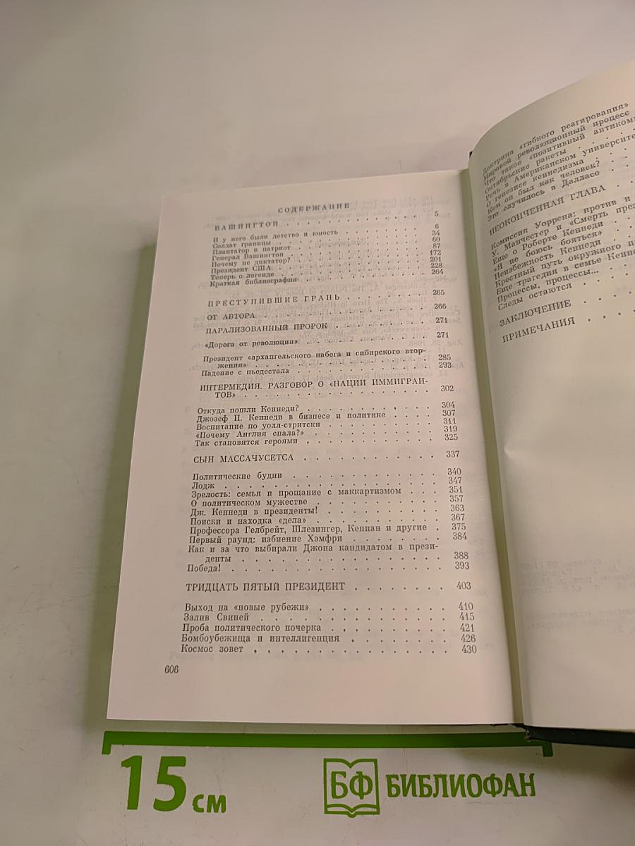 Избранные произведения. Вашингтон. Преступившие грань