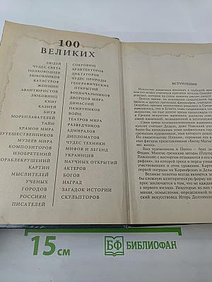 100 великих картин