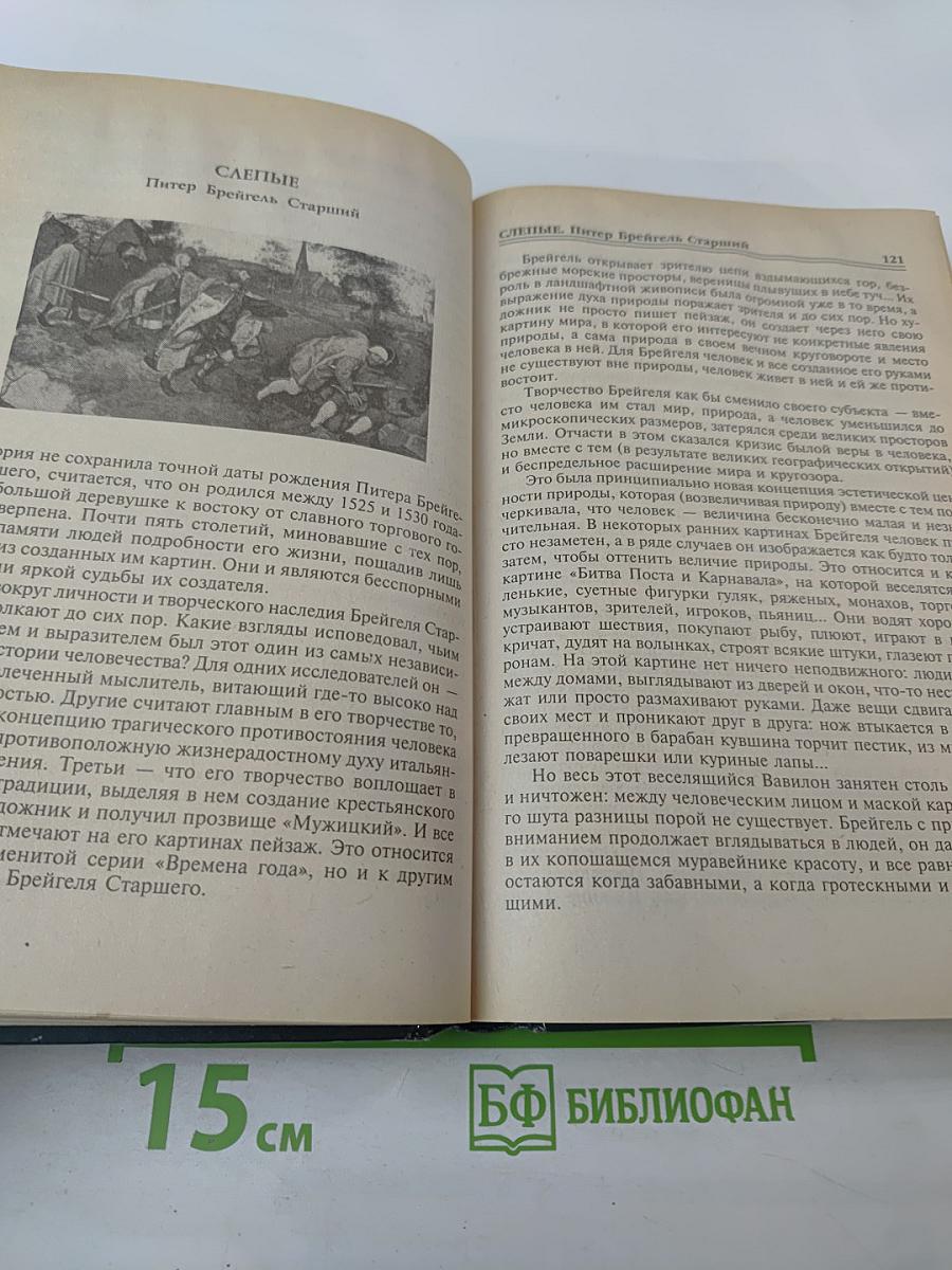 100 великих картин