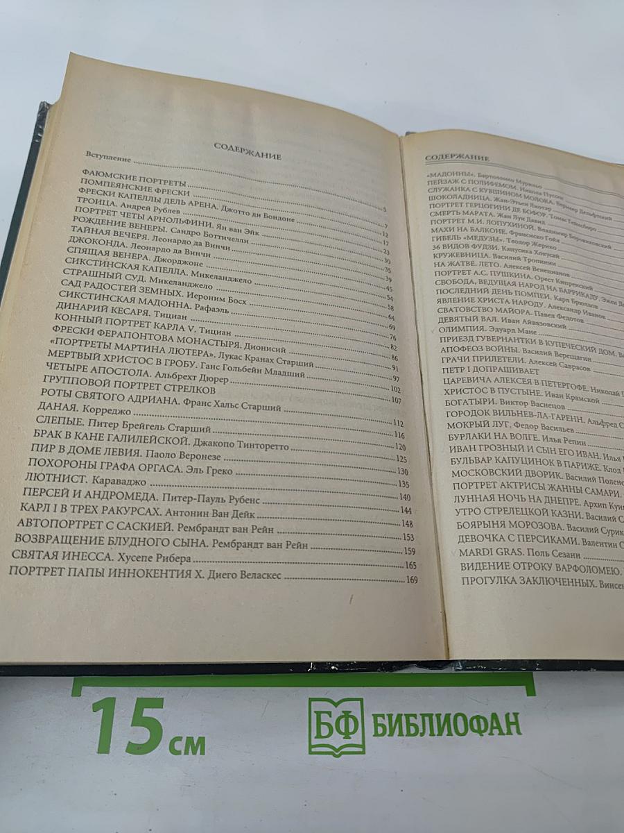 100 великих картин