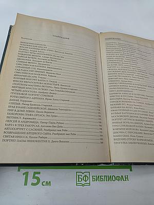 100 великих картин