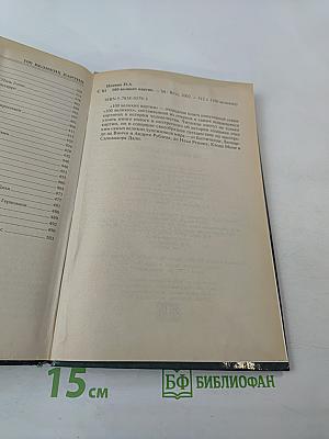 100 великих картин