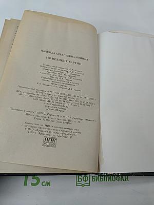 100 великих картин