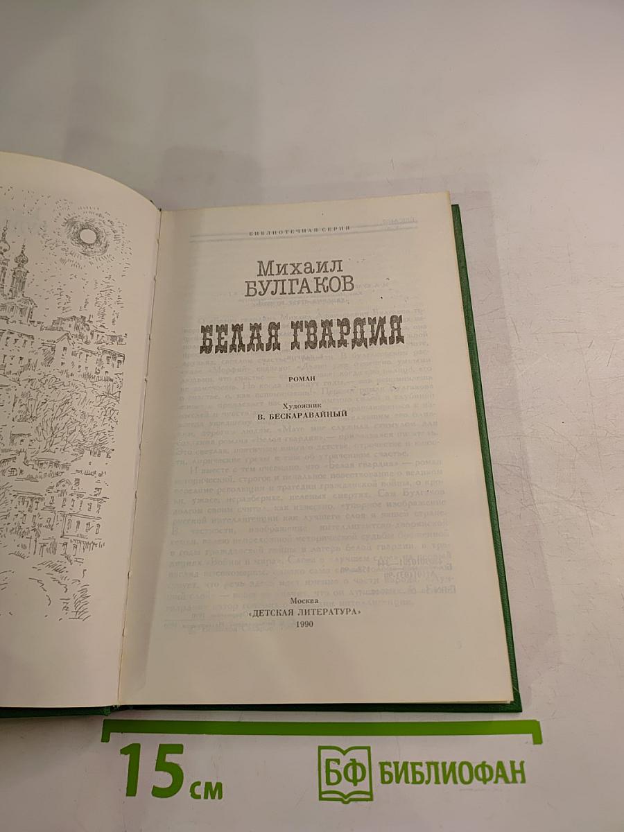 Белая гвардия