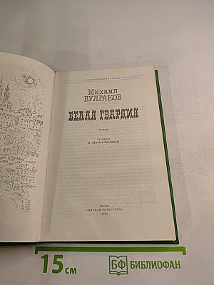 Белая гвардия