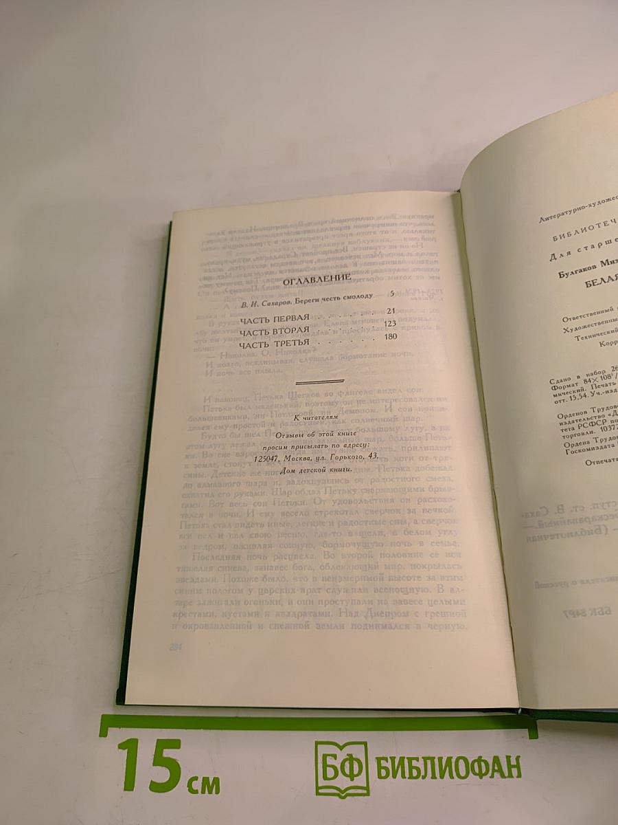 Белая гвардия