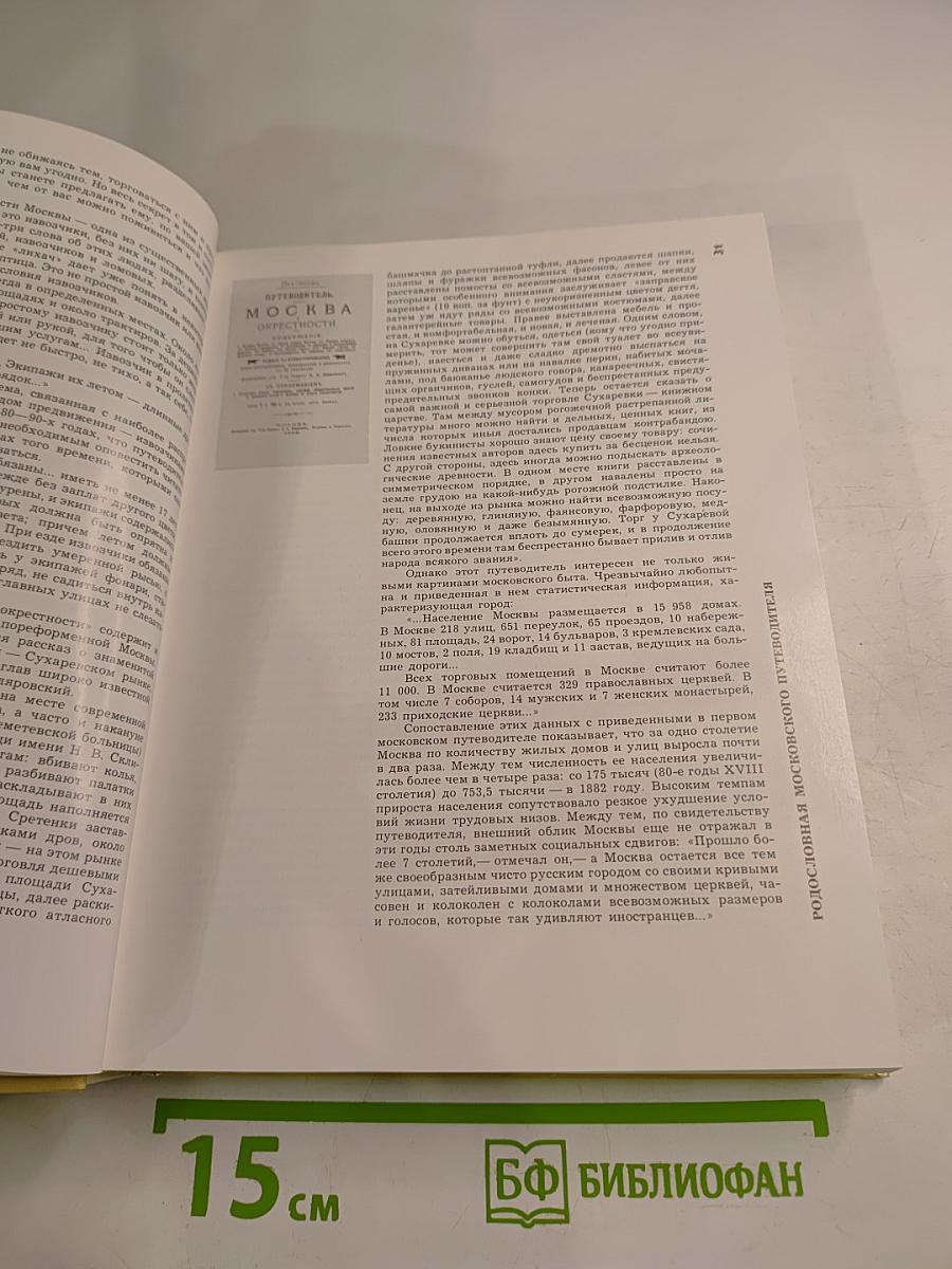 Москва: Диалог путеводителей
