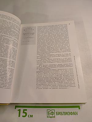 Москва: Диалог путеводителей