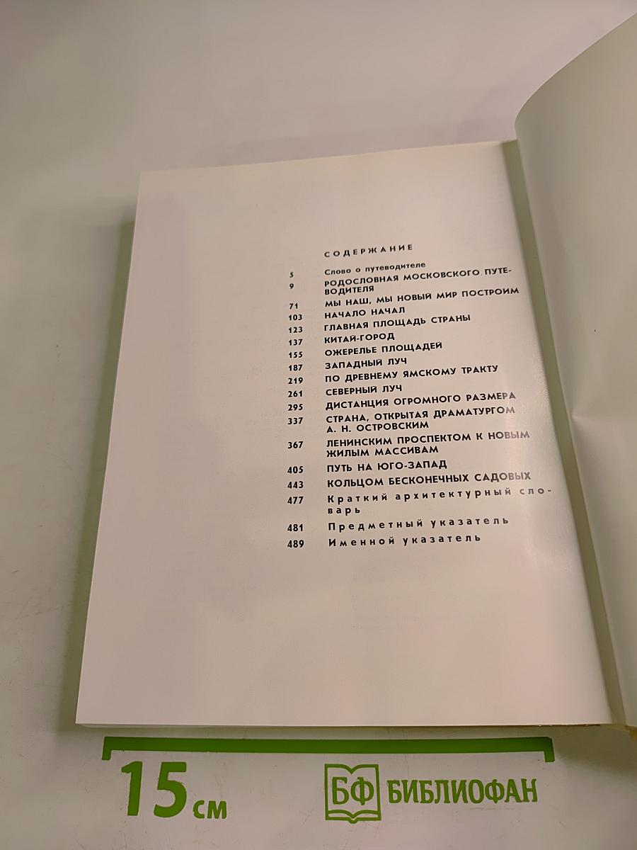 Москва: Диалог путеводителей