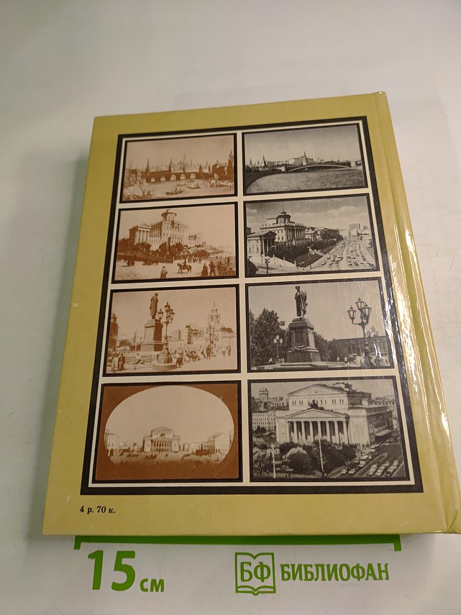 Москва: Диалог путеводителей