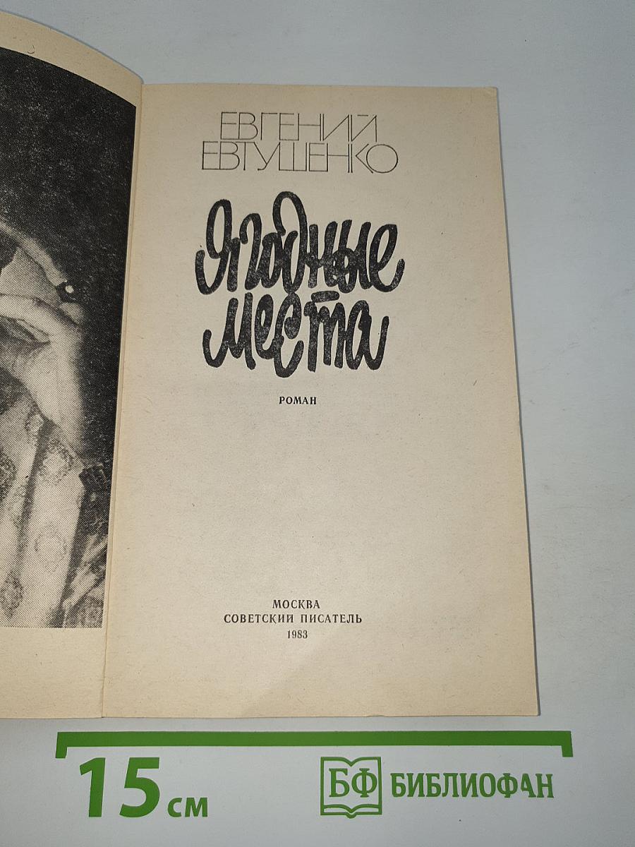 Ягодные места