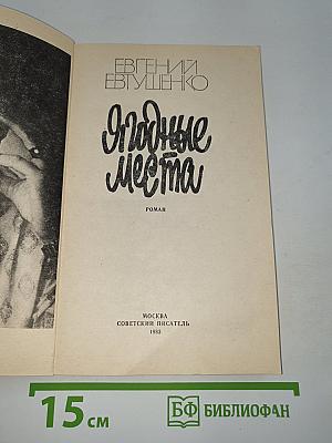 Ягодные места